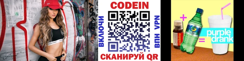 Кодеин Purple Drank Коряжма